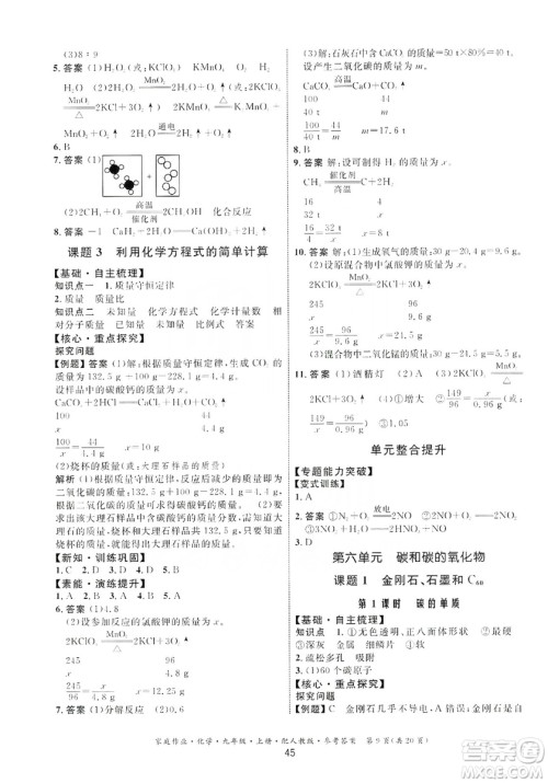 贵州科技出版社2019家庭作业九年级化学上册人教版答案