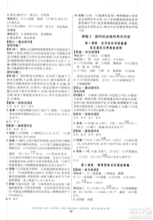 贵州科技出版社2019家庭作业九年级化学上册人教版答案 贵州科技出版社2019家庭作业九年级化学上册人教版答案