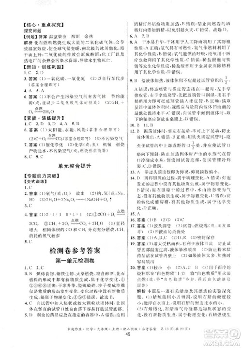 贵州科技出版社2019家庭作业九年级化学上册人教版答案