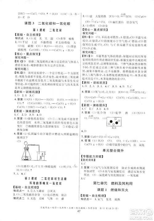 贵州科技出版社2019家庭作业九年级化学上册人教版答案 贵州科技出版社2019家庭作业九年级化学上册人教版答案