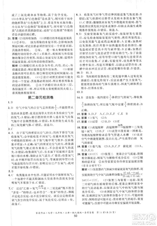 贵州科技出版社2019家庭作业九年级化学上册人教版答案