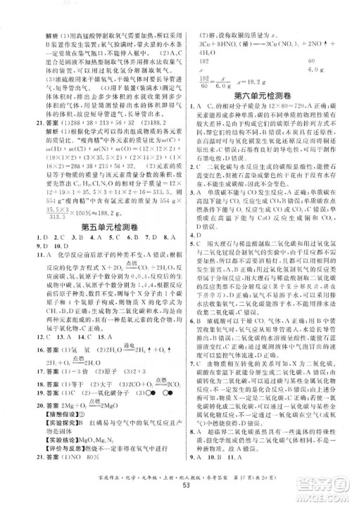 贵州科技出版社2019家庭作业九年级化学上册人教版答案 贵州科技出版社2019家庭作业九年级化学上册人教版答案