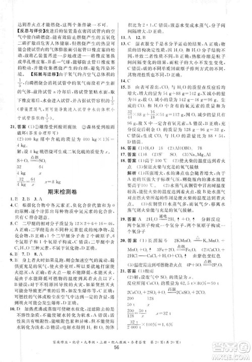 贵州科技出版社2019家庭作业九年级化学上册人教版答案 贵州科技出版社2019家庭作业九年级化学上册人教版答案