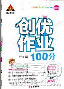 2019年秋新版创优作业100分导学案四年级数学上册西师大版答案