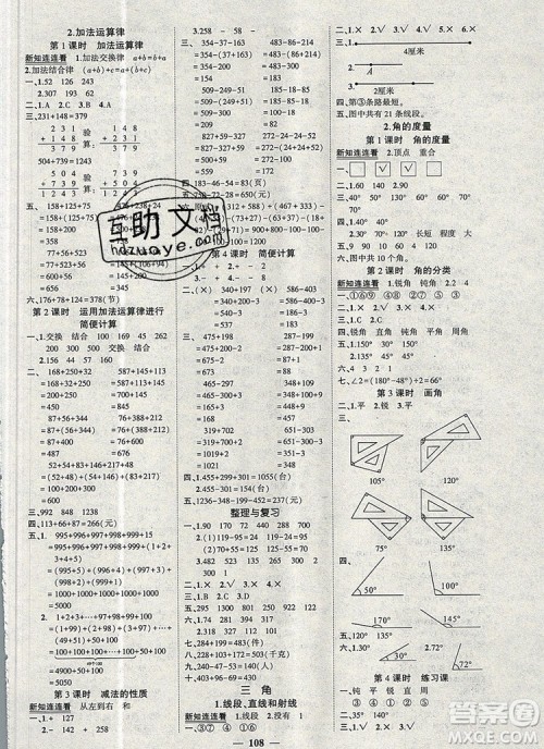 2019年秋新版创优作业100分导学案四年级数学上册西师大版答案