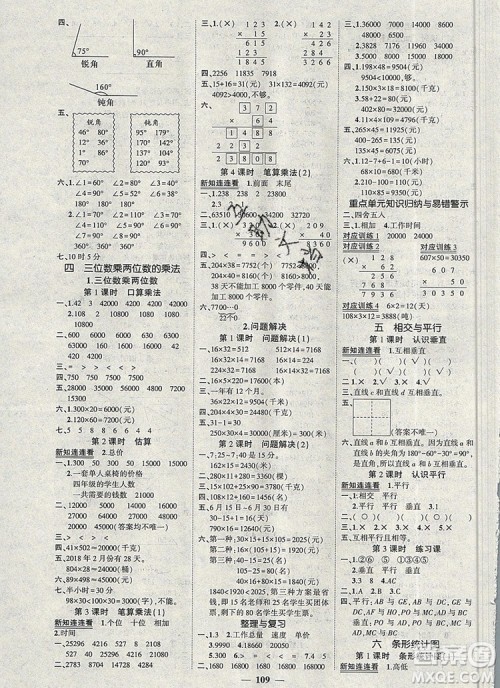 2019年秋新版创优作业100分导学案四年级数学上册西师大版答案