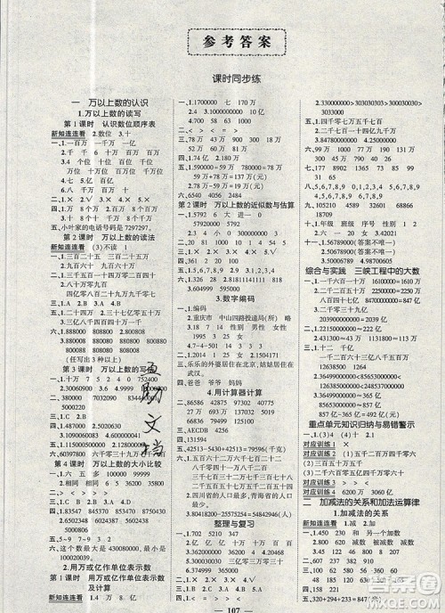 2019年秋新版创优作业100分导学案四年级数学上册西师大版答案