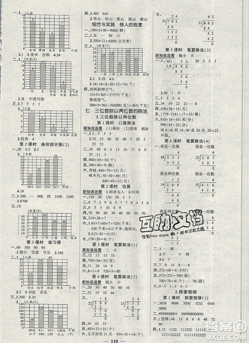 2019年秋新版创优作业100分导学案四年级数学上册西师大版答案