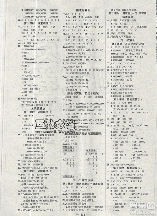 2019年秋新版创优作业100分导学案四年级数学上册西师大版答案 2019年秋新版创优作业100分导学案四年级数学上册西师大版答案