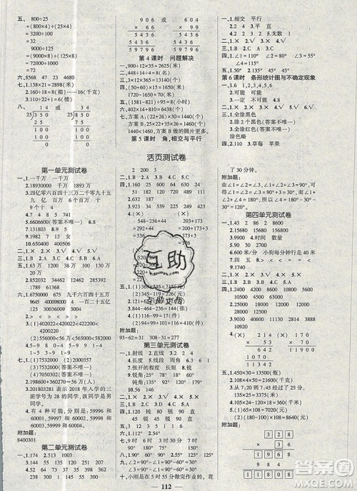 2019年秋新版创优作业100分导学案四年级数学上册西师大版答案