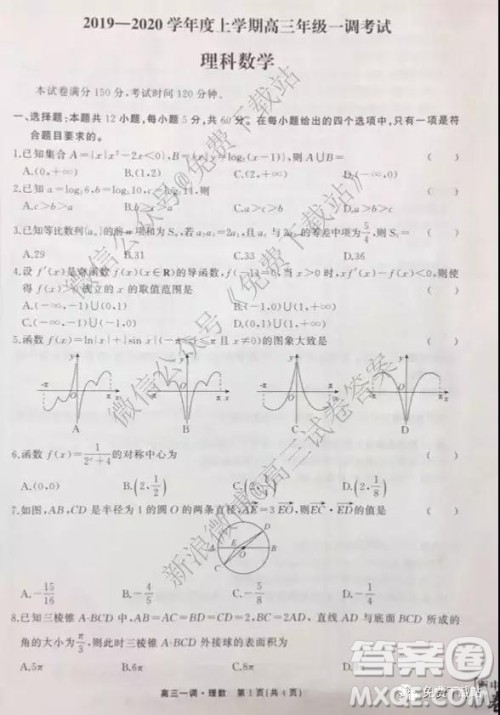 2020届衡中同卷高三上学期一调考试理科数学试题及答案