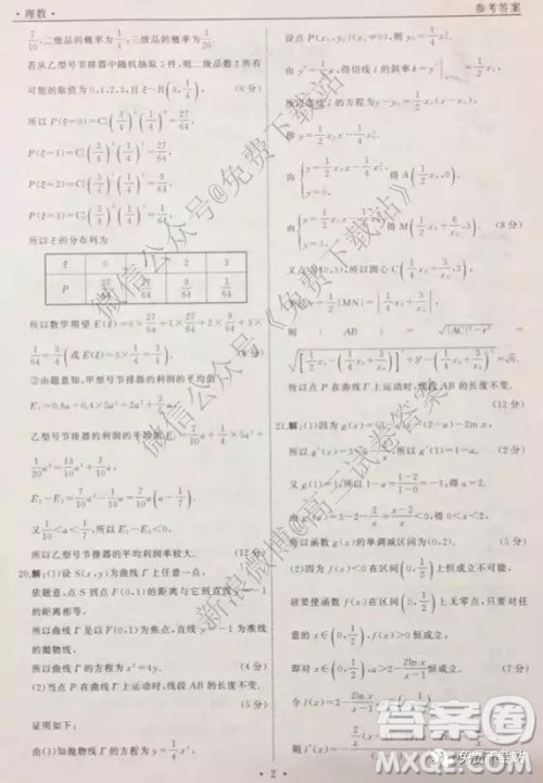 2020届衡中同卷高三上学期一调考试理科数学试题及答案