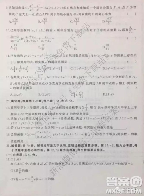 2020届衡中同卷高三上学期一调考试理科数学试题及答案