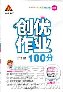 2019年秋新版创优作业100分导学案四年级数学上册北师大版答案 2019年秋新版创优作业100分导学案四年级数学上册北师大版答案
