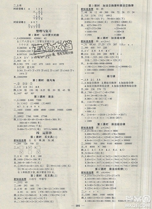 2019年秋新版创优作业100分导学案四年级数学上册北师大版答案 2019年秋新版创优作业100分导学案四年级数学上册北师大版答案