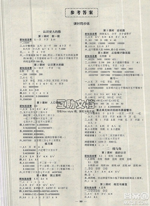 2019年秋新版创优作业100分导学案四年级数学上册北师大版答案