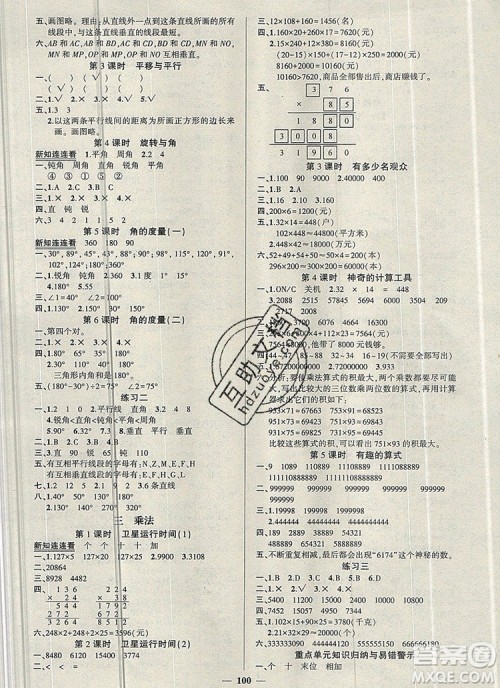 2019年秋新版创优作业100分导学案四年级数学上册北师大版答案 2019年秋新版创优作业100分导学案四年级数学上册北师大版答案