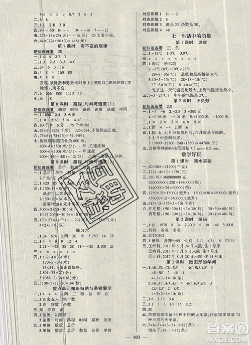 2019年秋新版创优作业100分导学案四年级数学上册北师大版答案 2019年秋新版创优作业100分导学案四年级数学上册北师大版答案