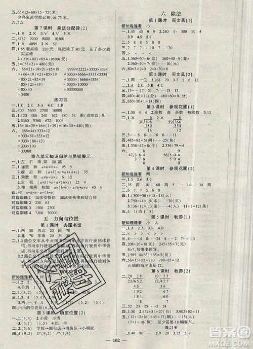 2019年秋新版创优作业100分导学案四年级数学上册北师大版答案