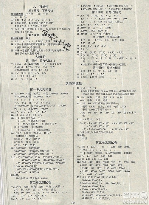 2019年秋新版创优作业100分导学案四年级数学上册北师大版答案 2019年秋新版创优作业100分导学案四年级数学上册北师大版答案