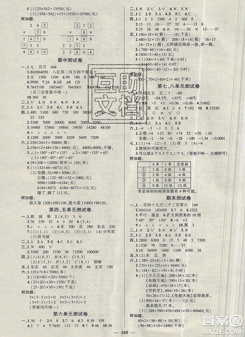 2019年秋新版创优作业100分导学案四年级数学上册北师大版答案