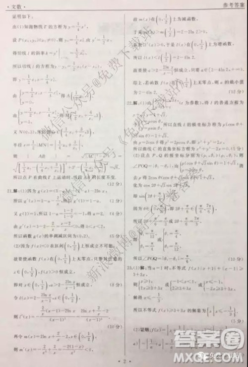 2020届衡中同卷高三上学期一调考试文科数学试题及答案 2020届衡中同卷高三上学期一调考试文科数学试题及答案