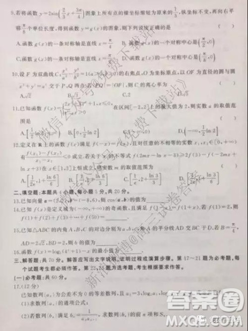 2020届衡中同卷高三上学期一调考试文科数学试题及答案