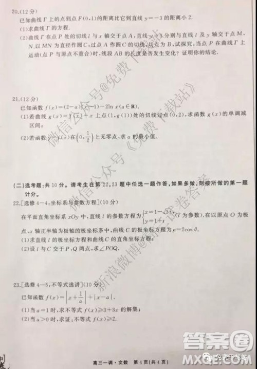 2020届衡中同卷高三上学期一调考试文科数学试题及答案 2020届衡中同卷高三上学期一调考试文科数学试题及答案