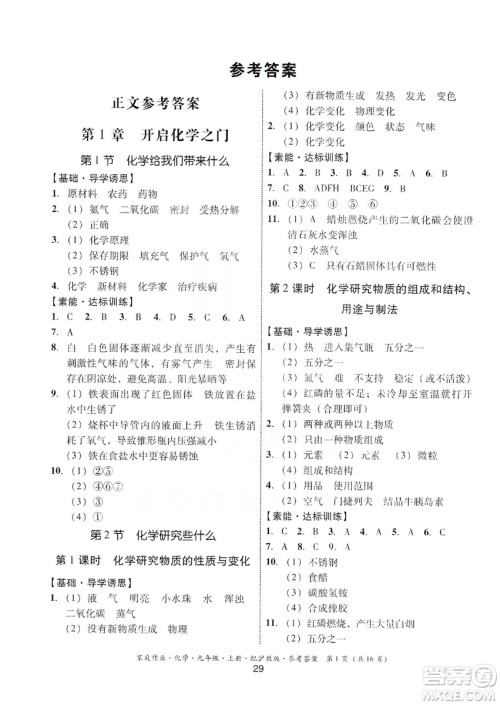 贵州科技出版社2019家庭作业九年级化学上册沪科版答案 贵州科技出版社2019家庭作业九年级化学上册沪科版答案