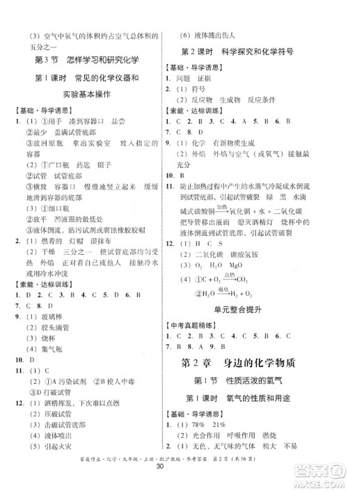 贵州科技出版社2019家庭作业九年级化学上册沪科版答案