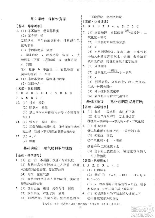 贵州科技出版社2019家庭作业九年级化学上册沪科版答案