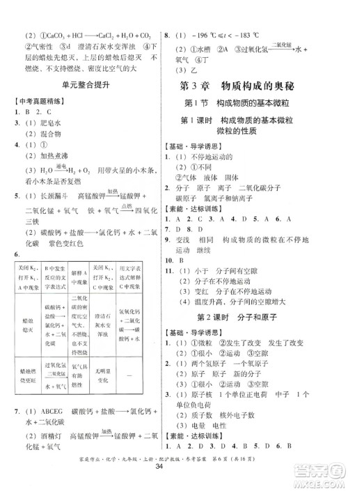 贵州科技出版社2019家庭作业九年级化学上册沪科版答案