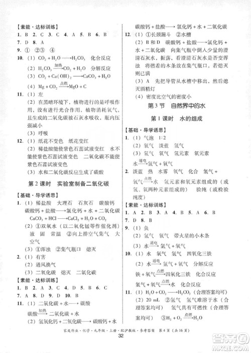 贵州科技出版社2019家庭作业九年级化学上册沪科版答案