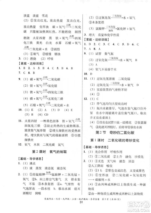 贵州科技出版社2019家庭作业九年级化学上册沪科版答案