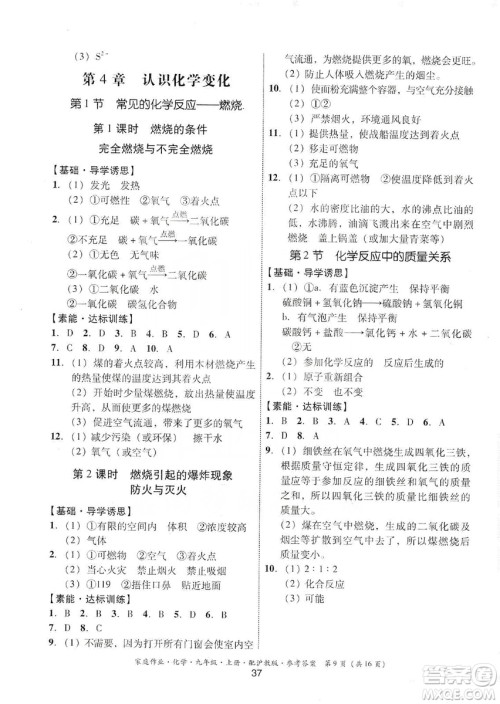 贵州科技出版社2019家庭作业九年级化学上册沪科版答案