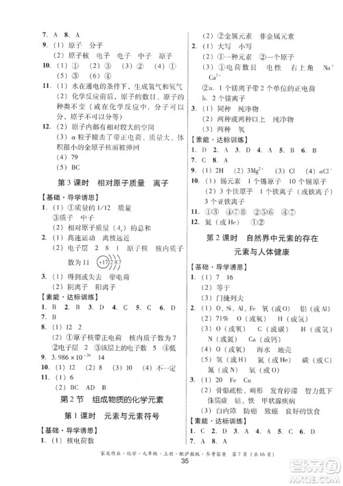 贵州科技出版社2019家庭作业九年级化学上册沪科版答案