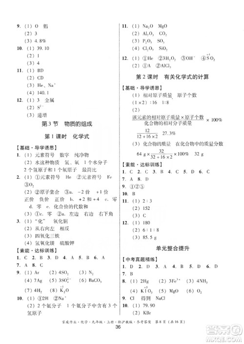 贵州科技出版社2019家庭作业九年级化学上册沪科版答案