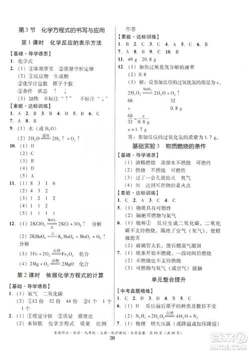 贵州科技出版社2019家庭作业九年级化学上册沪科版答案