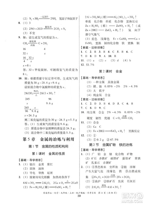 贵州科技出版社2019家庭作业九年级化学上册沪科版答案