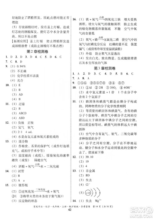 贵州科技出版社2019家庭作业九年级化学上册沪科版答案