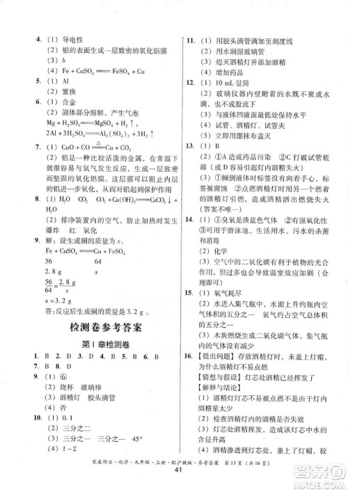 贵州科技出版社2019家庭作业九年级化学上册沪科版答案