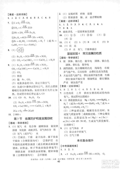 贵州科技出版社2019家庭作业九年级化学上册沪科版答案