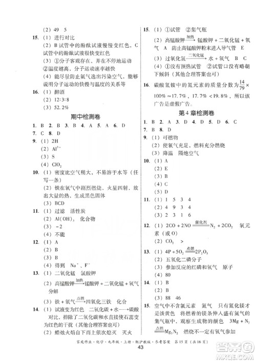 贵州科技出版社2019家庭作业九年级化学上册沪科版答案