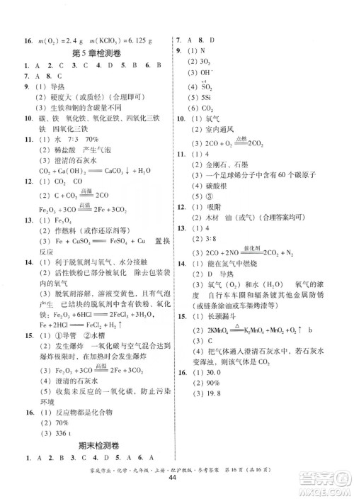 贵州科技出版社2019家庭作业九年级化学上册沪科版答案