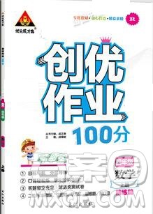 2019年秋新版创优作业100分导学案四年级数学上册人教版答案