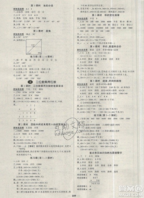 2019年秋新版创优作业100分导学案四年级数学上册人教版答案