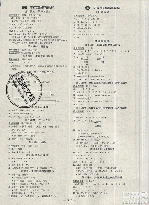 2019年秋新版创优作业100分导学案四年级数学上册人教版答案