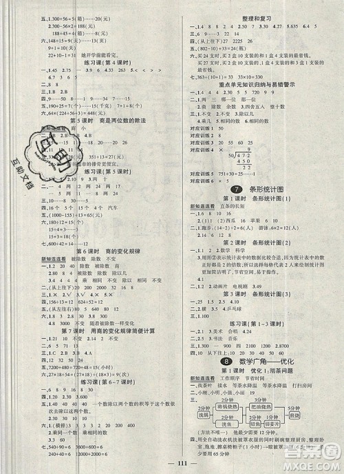 2019年秋新版创优作业100分导学案四年级数学上册人教版答案