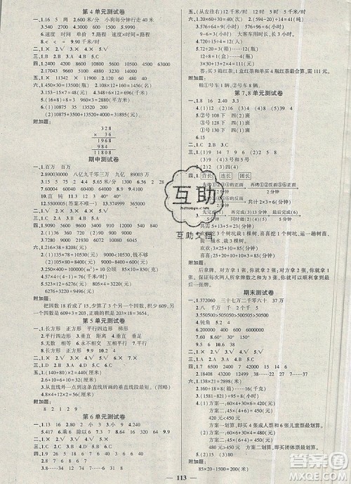 2019年秋新版创优作业100分导学案四年级数学上册人教版答案