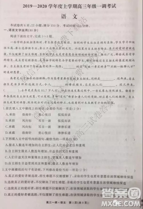 2020届衡中同卷高三上学期一调考试语文试题及答案